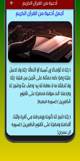 ادعية مستجابة - دعاء يقربك لله Screen 2