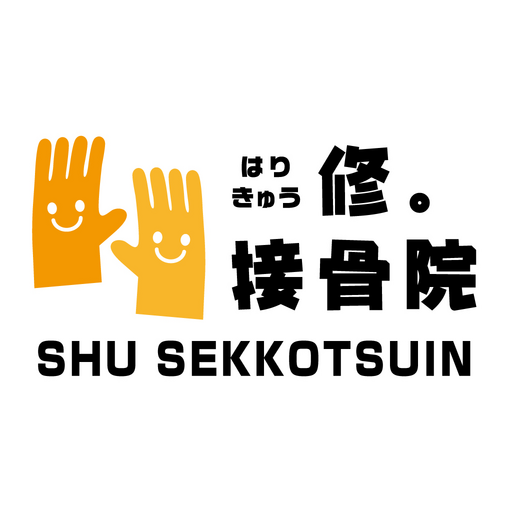 修。接骨院 logo