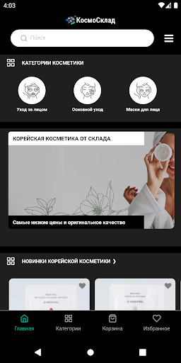 Android application Корейская косметика КосмоСклад screenshort