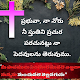 Inspirational Bible Quotes Telugu