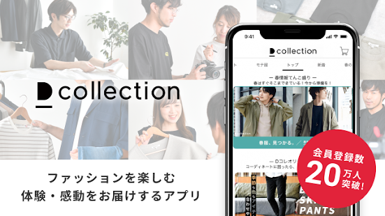 コーディネート毎日更新 メンズファッション通販アプリdcollection Google Play 앱