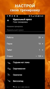 Табата ®. Интервальный таймер 4
