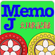 メモJ MJ幻球戦記録【プロ卓・幻球バトル・最強位バトル】〜 - Androidアプリ