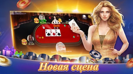Texas Poker Русский(Boyaa)