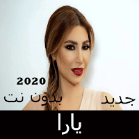 Songs of the artist Yara without Net 2020