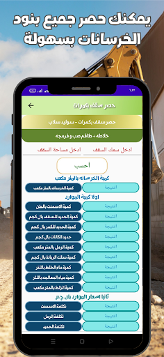 حاسبة الخرسانة والتشطيباتcivil Screen 2