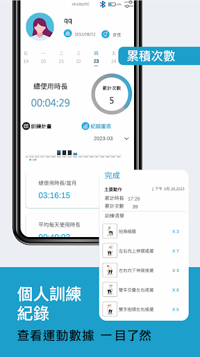 智能樂活伸脊椅 Screen 3