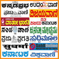 Kannada NewsPaper - Web & E-Paper