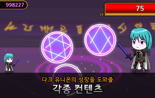다크 유니온 키우기 : 시로니아 대륙 - 클리커 RPG Screen 3