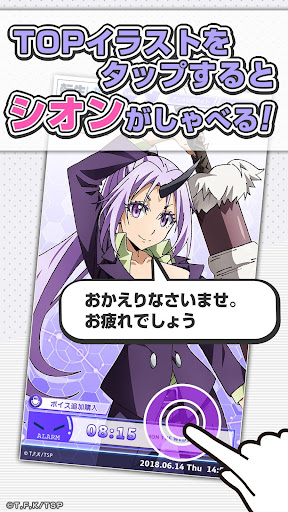転スラアラーム ～シオン編～ Screen 2