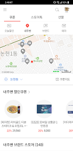 일상카페 - 나의 두번째 선물하기 (커피, 맛집 쿠폰) - Apps On Google Play