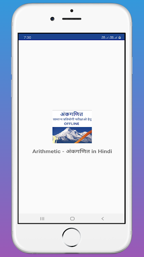 Android application Ankganit- Arithmetic in Hindi screenshort