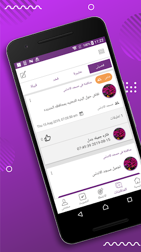 Android application Qabilat Shabab screenshort