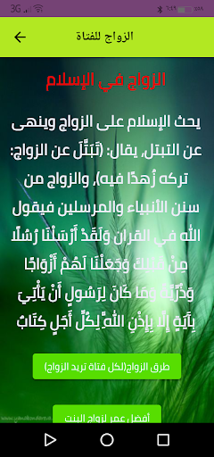 Android application الزواج للفتاة screenshort