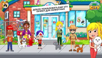 Game screenshot My City : Приют для животных apk download