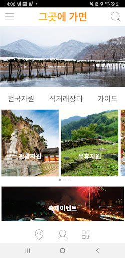 Android application 그곳에가면 screenshort