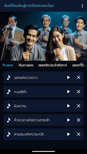 Android application คาราโอเกะเพลงไทย screenshort
