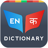 Hindi Dictionary Bidirectional icon