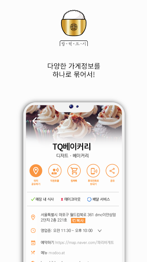 밥먹드시 Screen 3