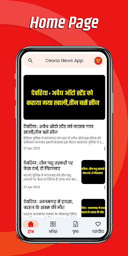 Deoria News App Screen 2