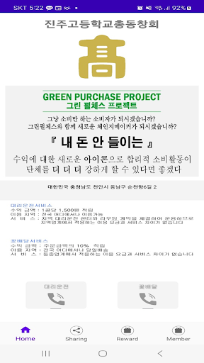 진주고등학교창원동창회 Screen 2