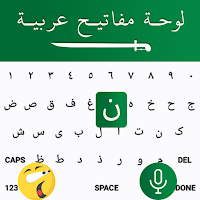 Arabic keyboard - Arabic Voice
