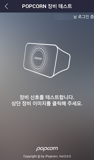 YAP 비콘 체커 Screen 2