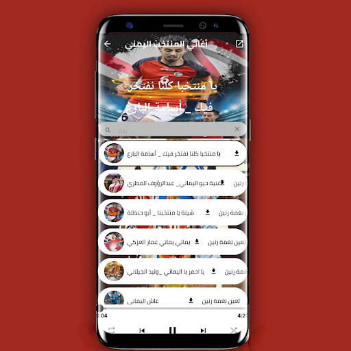 Android application أغاني المنتخب اليمني screenshort