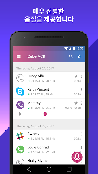 통화 녹음 - Cube ACR_4