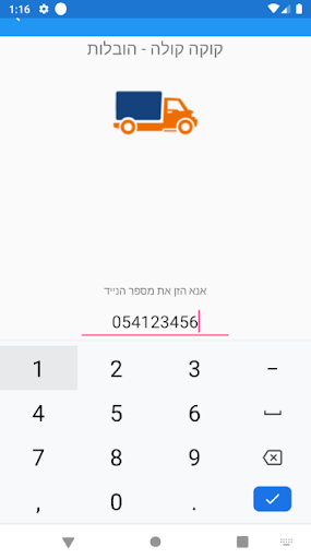 Android application זטס כרונוס - הובלות screenshort
