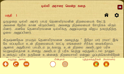 Dilli Arasarai VendraKathai