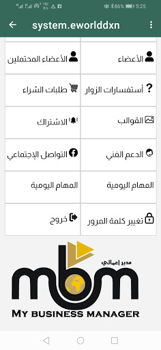 مدير أعمالي MBM