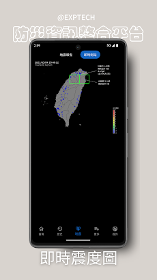 DPIP - 台湾災害防止情報プラットフォームのおすすめ画像5