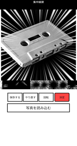 集中線課 Screen 3