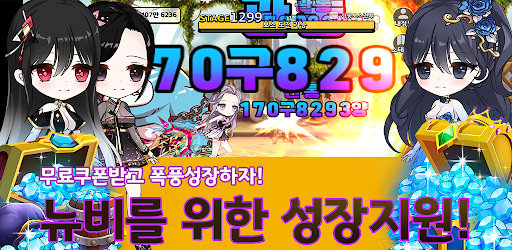 Android application 여제 키우기 screenshort