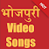 1000+ Bhojpuri Hit Songs And Videos icon