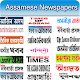All Assamese Newspapers - Asamiya News دانلود در ویندوز