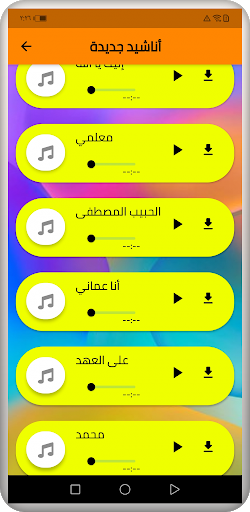 anasheed omaniyah Screen 2