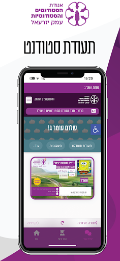 אגודת הסטודנטים עמק יזרעאל Screen 2