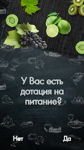 ПроОбед Школа Screen 2