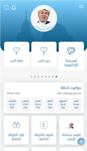 Android application صلاح الدين التجاني screenshort