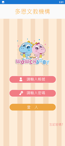 多恩文教機構 Screen 2