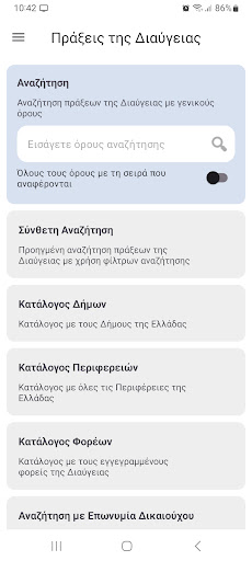 Android application Πράξεις της Διαύγειας screenshort