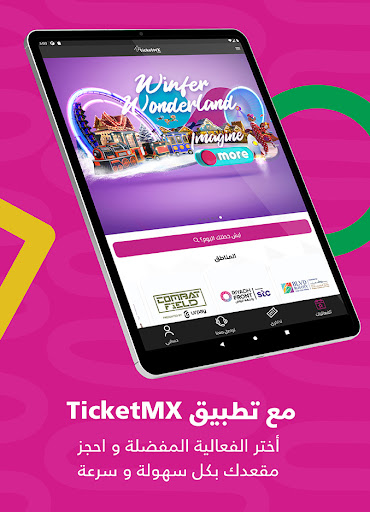 تطبيق TicketMX برو5