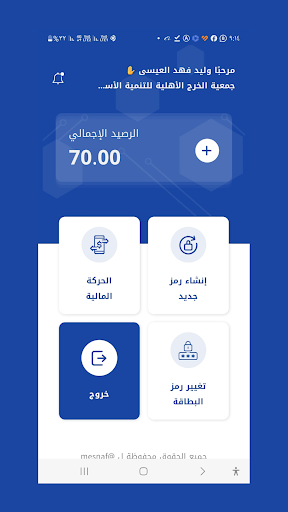 Android application مسناف تطبيق المستفيدين screenshort
