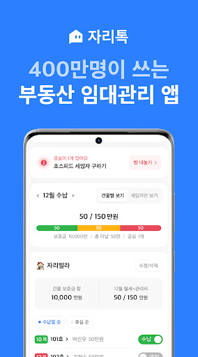 자리톡 - 부동산 임대관리, 집 구하기, 실거주 리뷰 Screenshot 1 - AppWisp.com