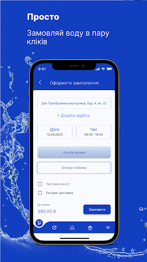 Water Delivery Screen 2