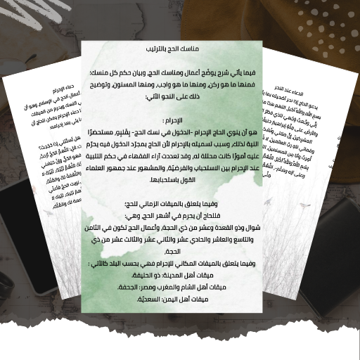 Android application يوم عرفة_الحج screenshort