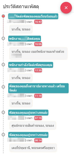 เช็คพัสดุ ทุกบริษัทในไทย Screen 3