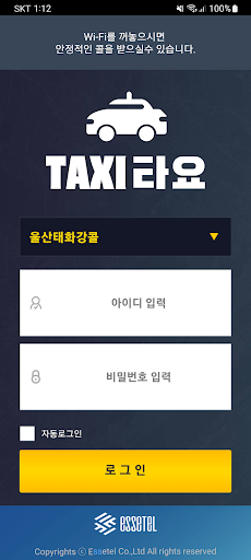 태화강콜 기사용 Screen 2